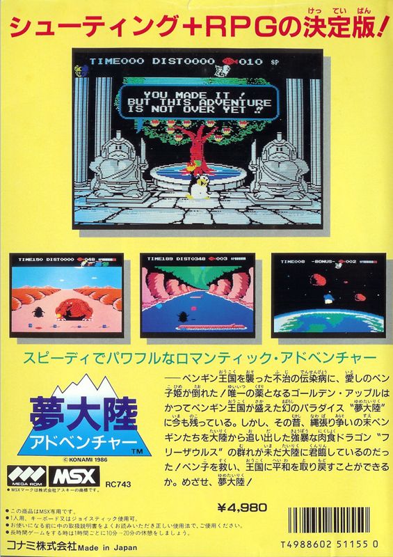 Penguin Adventure box art for MSX